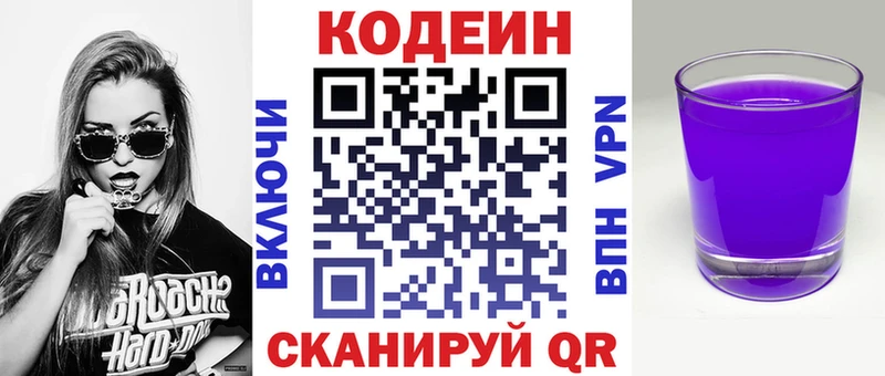 Кодеин напиток Lean (лин)  Купить где  Фатеж 